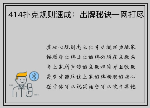 414扑克规则速成：出牌秘诀一网打尽