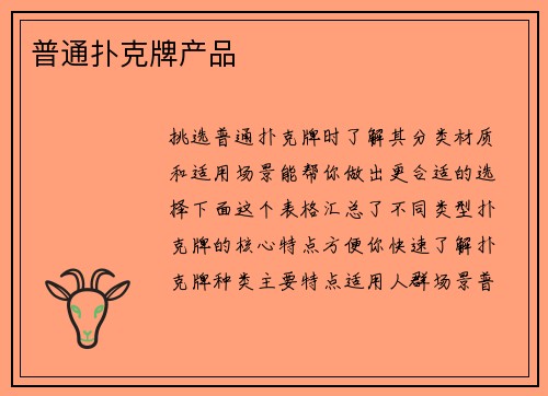 普通扑克牌产品