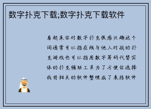 数字扑克下载;数字扑克下载软件