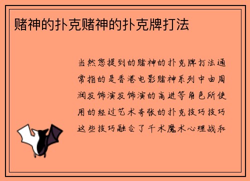 赌神的扑克赌神的扑克牌打法