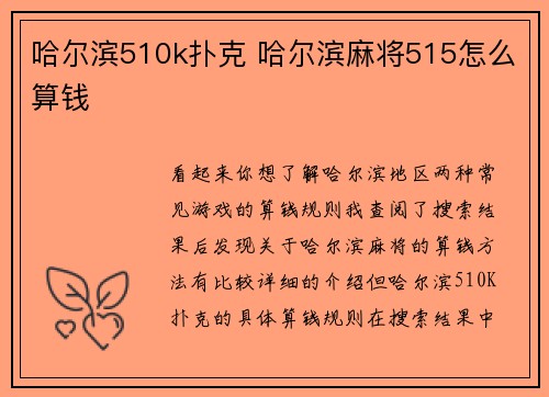 哈尔滨510k扑克 哈尔滨麻将515怎么算钱